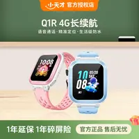 小天才Q1R儿童小学生防水多功能高清定位智能电话支付女孩