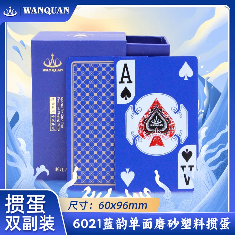 万全扑克塑料蓝韵掼蛋专用扑克牌PVC防水防折抽屉礼盒1盒2副高端