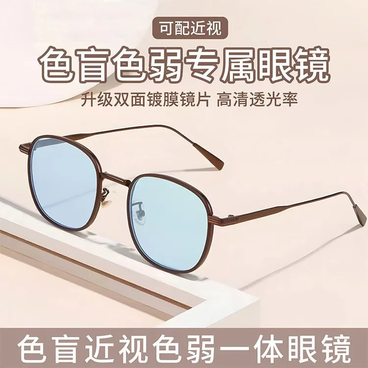 新款红绿色盲色弱眼镜近视男女通用纠正检测色盲看图辩色可配度数