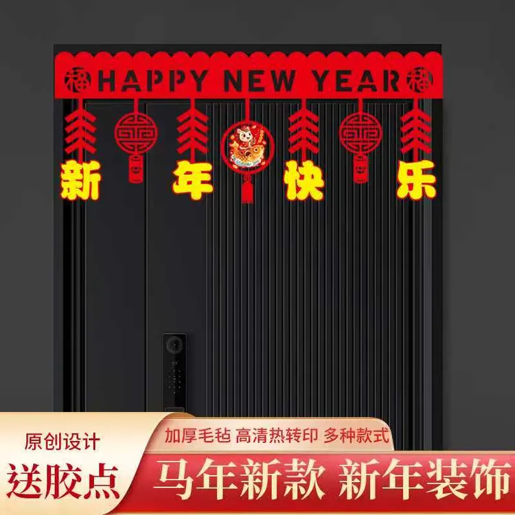 1米-1.2米拉花横彩生肖拉花挂饰春节门帘年货室内场景布置挂件