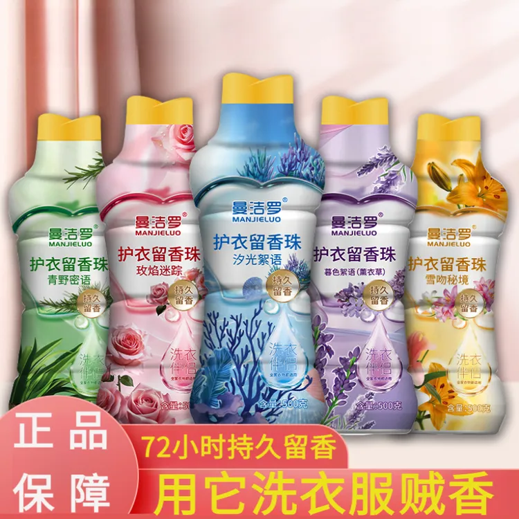 大瓶装护衣留香珠洗衣服持久留香男女生大容量家用香氛洗衣用品