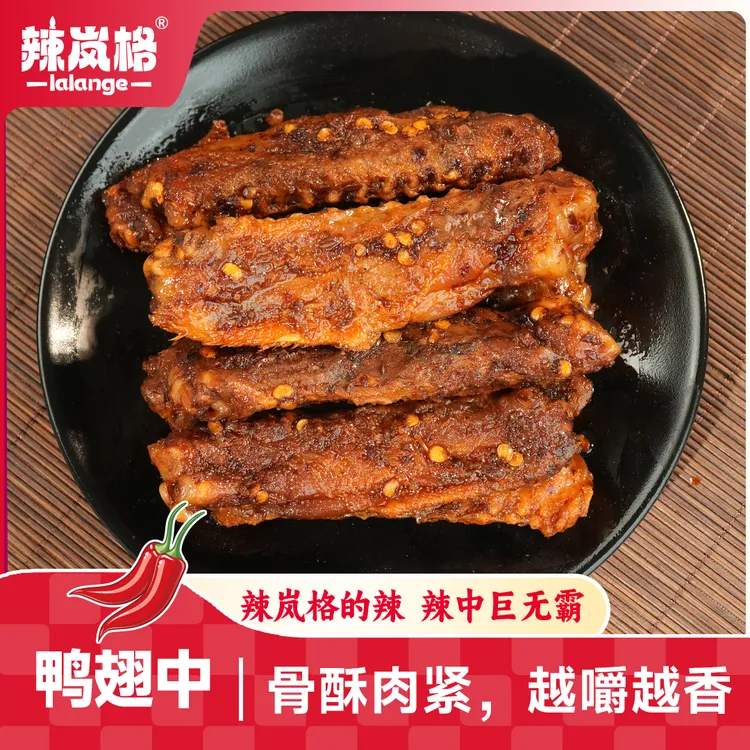 辣岚格品牌香辣鸭翅卤味解馋卤香浓郁肉质醇香解馋美味小零食