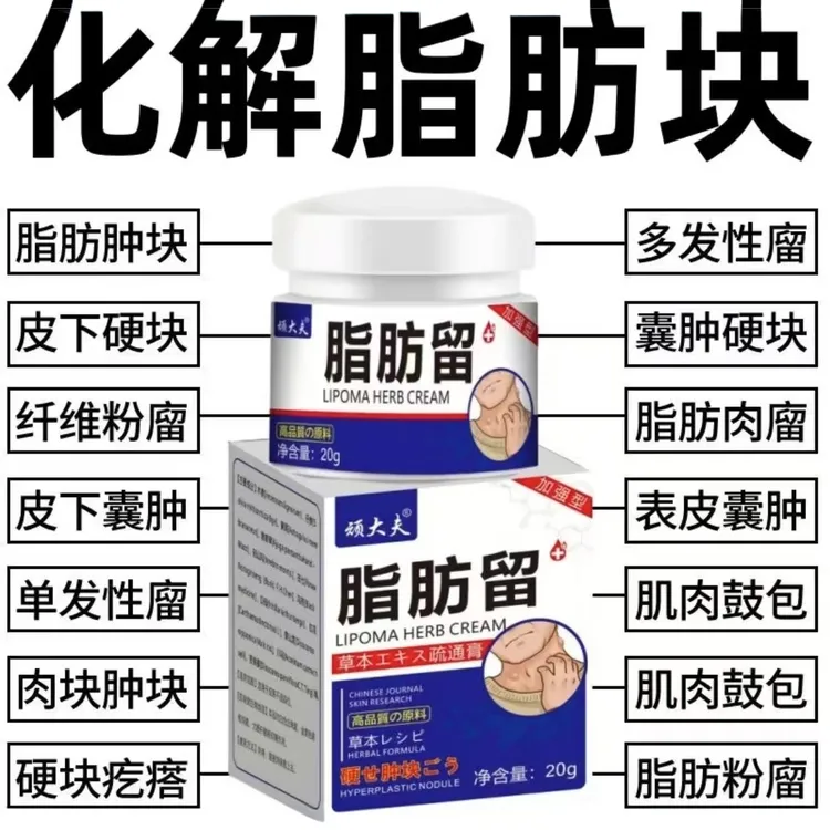 脂肪灵正品肿块膏脂肪灵瘤膏皮下硬块单发性多发性涂抹膏