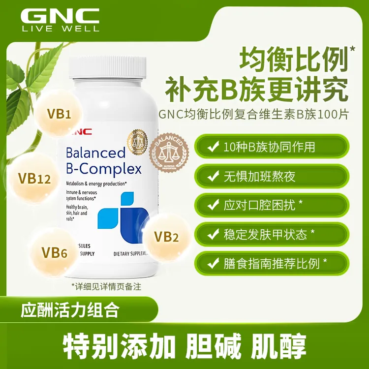 GNC健安喜维生素B族均衡比例复合胶囊（100粒） 100粒/瓶