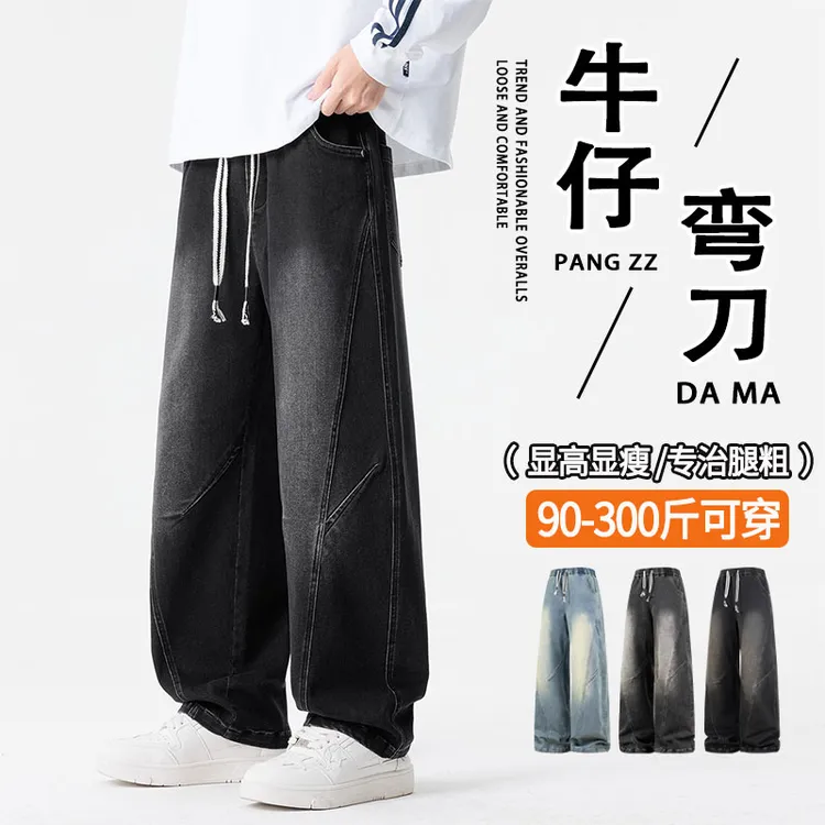 春秋潮牌美式弯刀休闲长裤男士加肥加大码水洗渐变宽松牛仔裤胖子