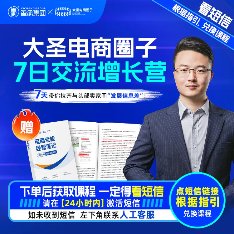 大圣电商圈子7日交流增长营