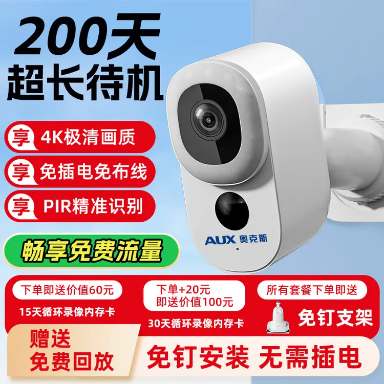 奥克斯2025新款4G智能监控家用手机远程免插电室外无需WIFI