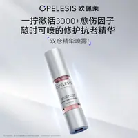 欧佩莱冰沁舒润双仓喷雾 喷雾类目