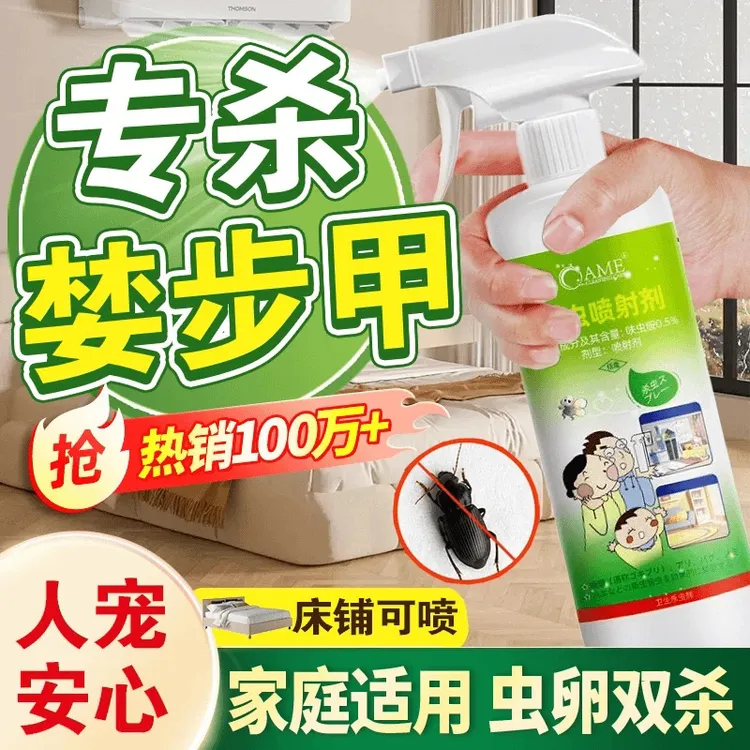 婪步甲杀虫喷剂鳃金龟专用粉末家用床上防宿舍用房间驱虫神器克星