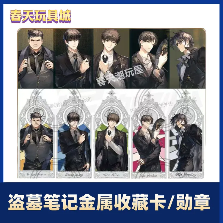 新品盗墓笔记鎏金拾忆系列金属收藏卡/勋章盲盒指定款正版三宝