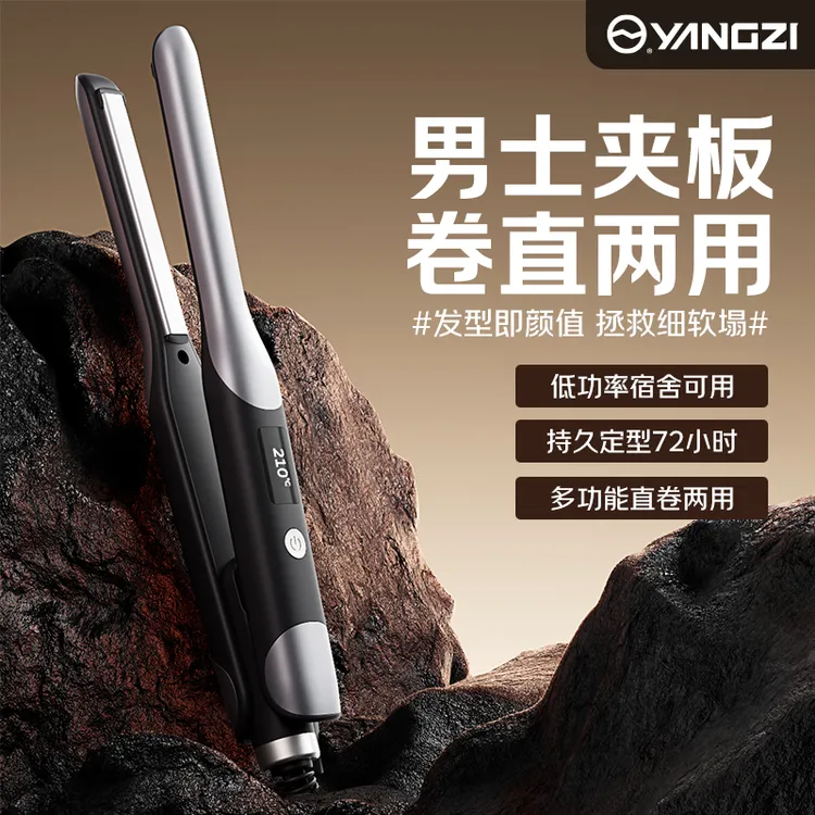 YANGZI/扬子夹板男士专用直板烫发造型小卷发卷直两用蓬松发根687