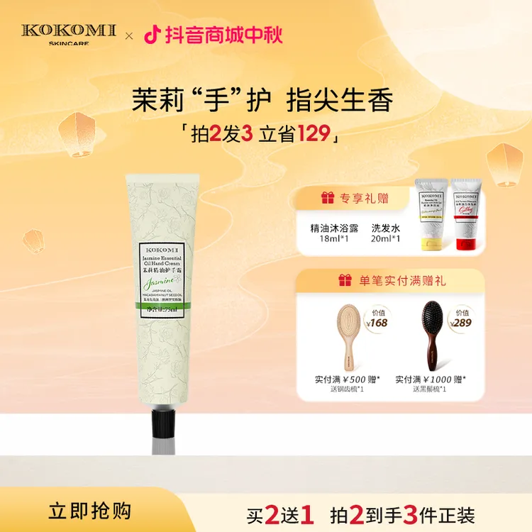 KOKOMI【沈暖专属】茉莉精油护手霜茉莉润滋润水嫩保湿双手