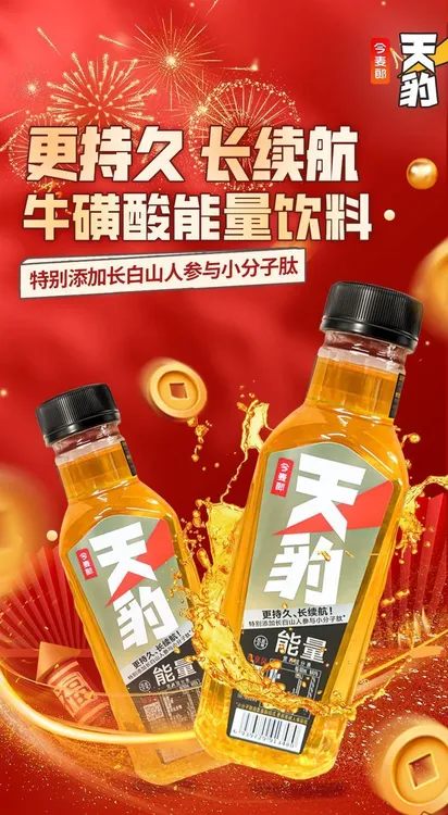 天豹能量牛磺酸能量饮料500ml抗疲劳饮品天豹提神饮料健身运动