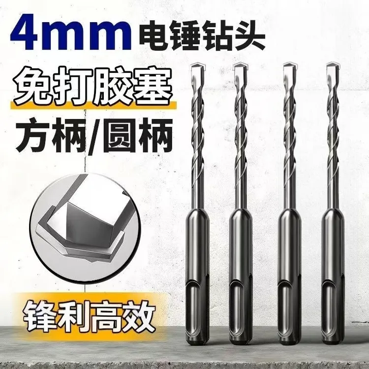 电锤打孔4mm冲击钻头混凝土固定水管线管神器YG8优质合金头
