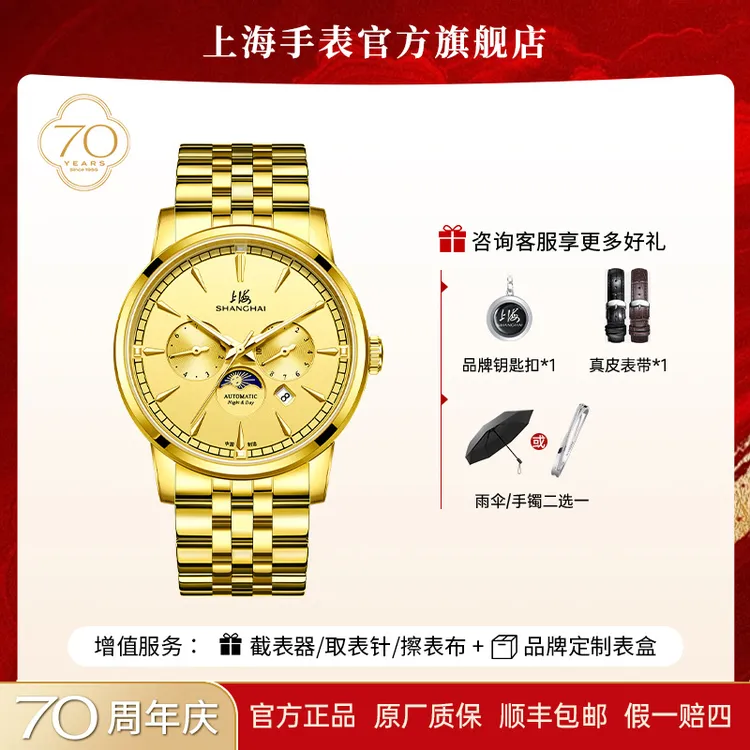 【70周年甄选】上海牌月夜星辰轻奢防水男士全自动机械腕表6025