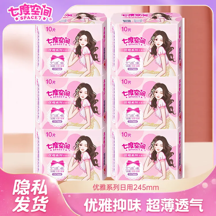 七度空间优雅系列空气感透气丝柔超薄卫生巾日用245mm少女姨妈巾