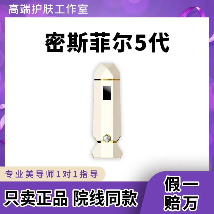 五代双防伪盖章式全自动智能水光仪器居家便携简单易使用