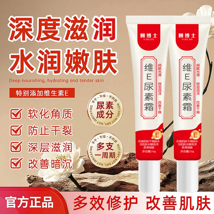 颐博士维E尿素霜保湿滋润清爽不油腻清香滋润肌肤商品图