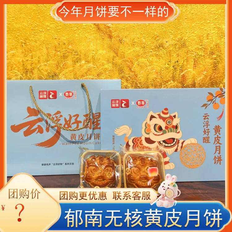 郁南无核黄皮月饼广式月饼礼盒装黄皮豆沙果仁中秋节送礼团购600g