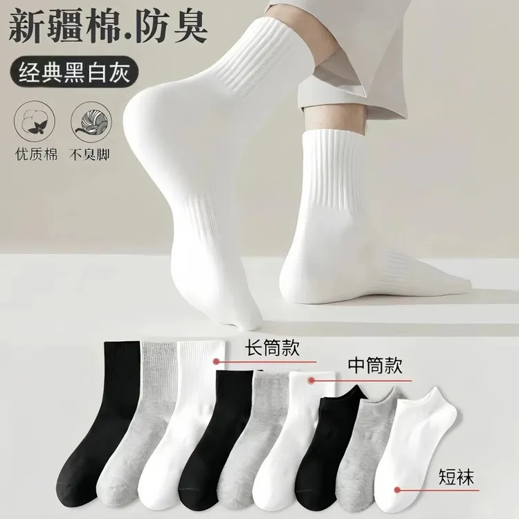 7A抗菌真棉袜子男女同款男士夏季薄款透气短袜防臭中筒袜运动潮袜