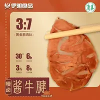 【伊明】清真老汤慢卤酱牛腱150g*5袋筋肉紧实醇香可口X