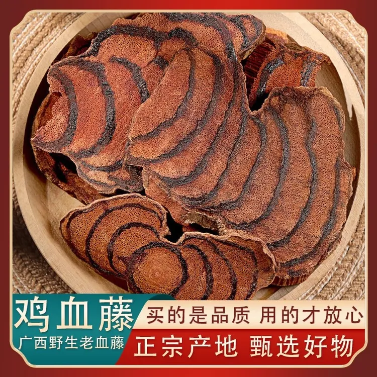 鸡血藤正宗广西鸡血藤野生正品老血藤100g-1000g干货包邮泡水精选