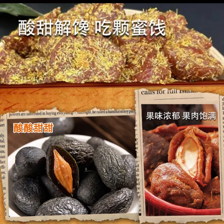 蜜缕工坊三款任选250克*2袋拷扁橄榄橄榄果奶油桃片甘草山楂