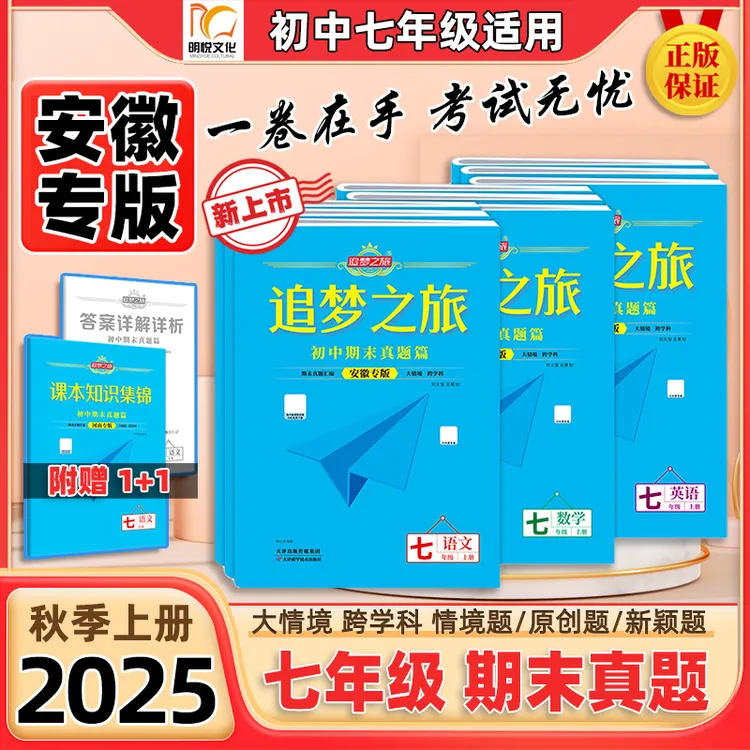 2025秋【安徽专版】初中七八年级冲刺卷期末真题卷综合测试卷复习卷