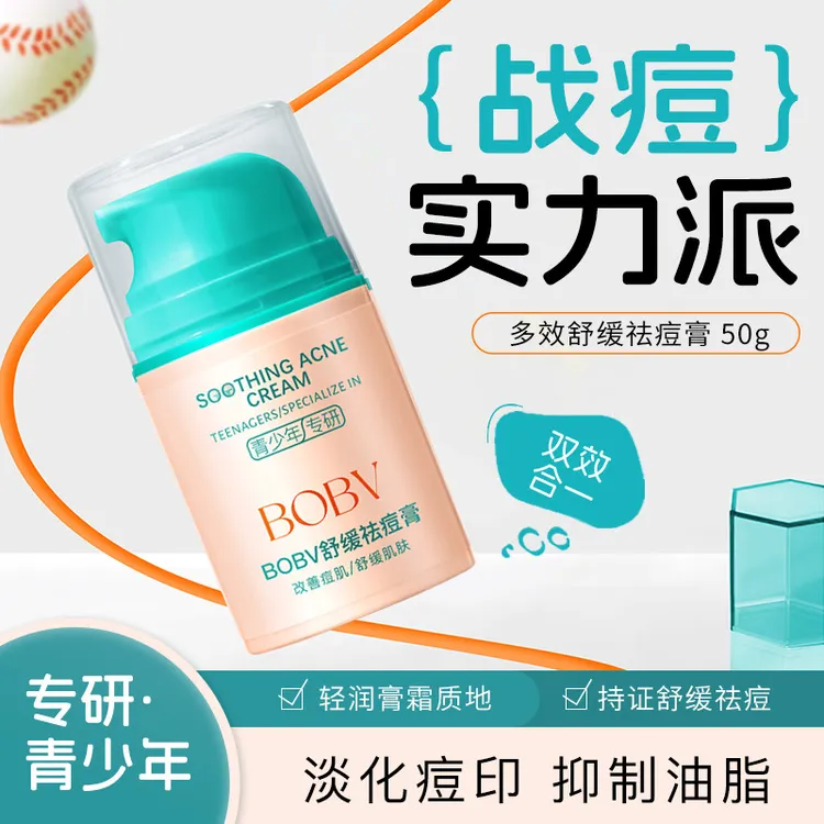 【官方正品】舒缓祛痘膏痘印保湿面霜青少年多效控油修护乳液学生党