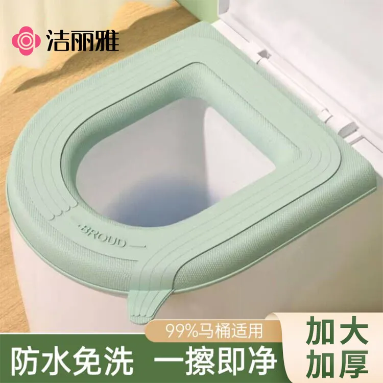 洁丽雅丨防水马桶垫四季厕所硅胶泡沫坐便套家用粘贴加厚可水洗垫