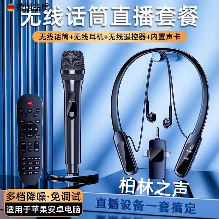 柏林之声2025声卡无线直播专用全套设备户外主播抖音唱k歌麦克风