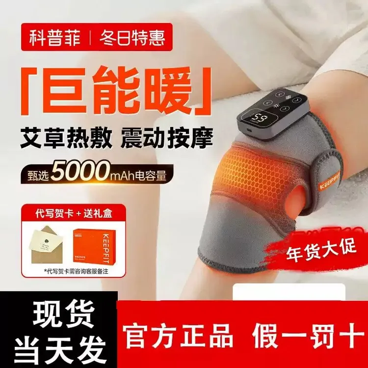 未拆封 KEEPFIT/科普菲 膝盖按摩仪艾灸热敷神器腿部按摩器