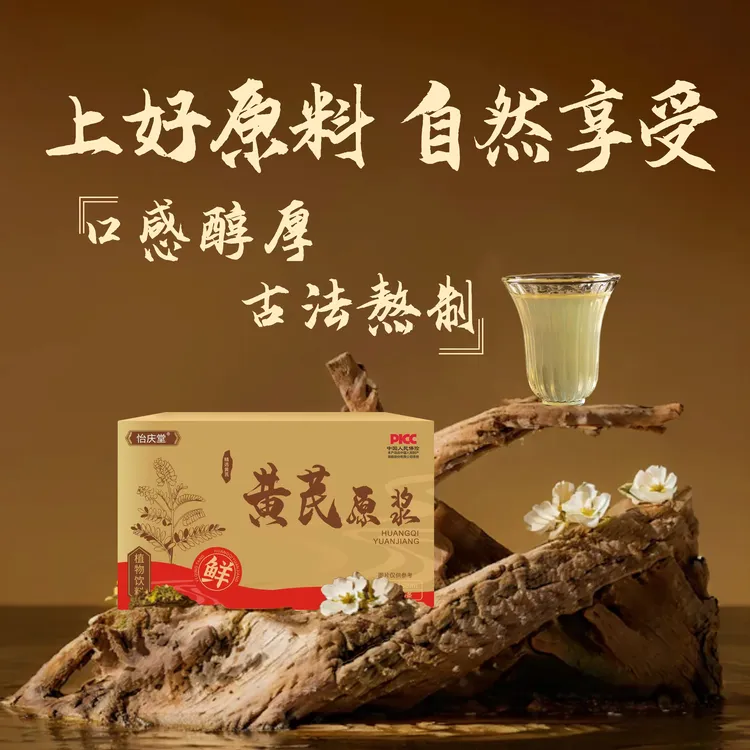 【三单以上优先发】黄芪原浆植物饮料 开袋即饮  方便快捷