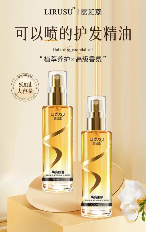 【蓬松免洗】丽如素头发护发精油护发素喷雾改善毛躁防毛躁柔顺香