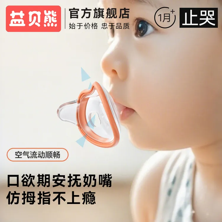 益贝熊【仿拇指】安抚奶嘴新生儿宝宝哄睡神器软硅胶防胀气舒适设计