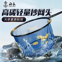 船长抄网头公制通用超轻碳素钓鱼捞鱼抄网兜防挂钩飞抄抄网头细网