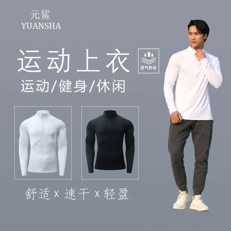 男士春秋季健身立领长袖衫户外运动跑步健身高弹力速干透气长袖衫