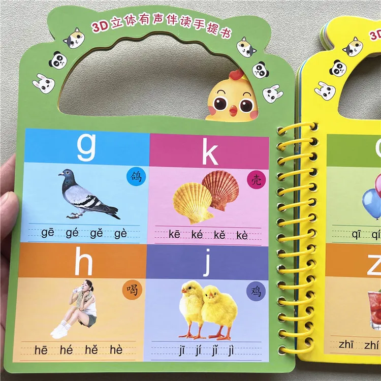 汉语拼音婴幼儿有声伴读3d立体手提翻翻书幼儿园早教书拼音认知卡