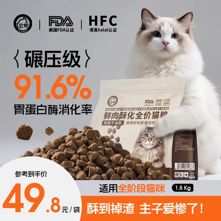 它帮全阶段通用营养美味猫咪全价猫粮全新酥化工艺适口性强好消化