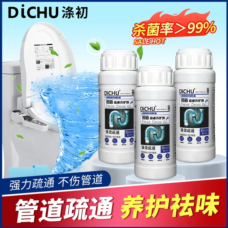 DiCHU/涤初甄选【剂】厨房厕所下水道油污管道疏通强力溶解剂