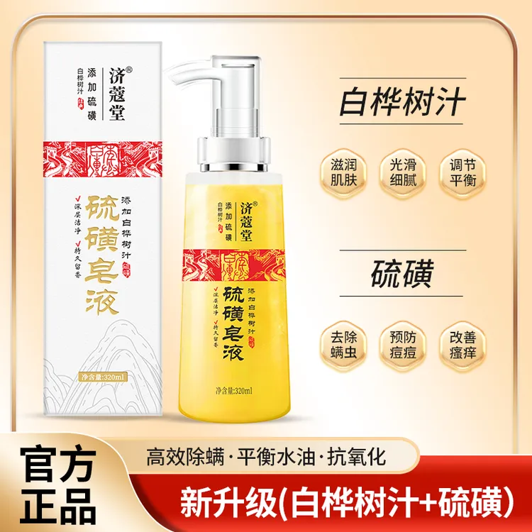 济蔻堂 硫磺皂液 320ml/瓶 K16-2