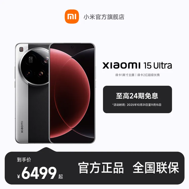 【至高24期免息】 Xiaomi 15 Ultra小米官方旗舰店 小米手机