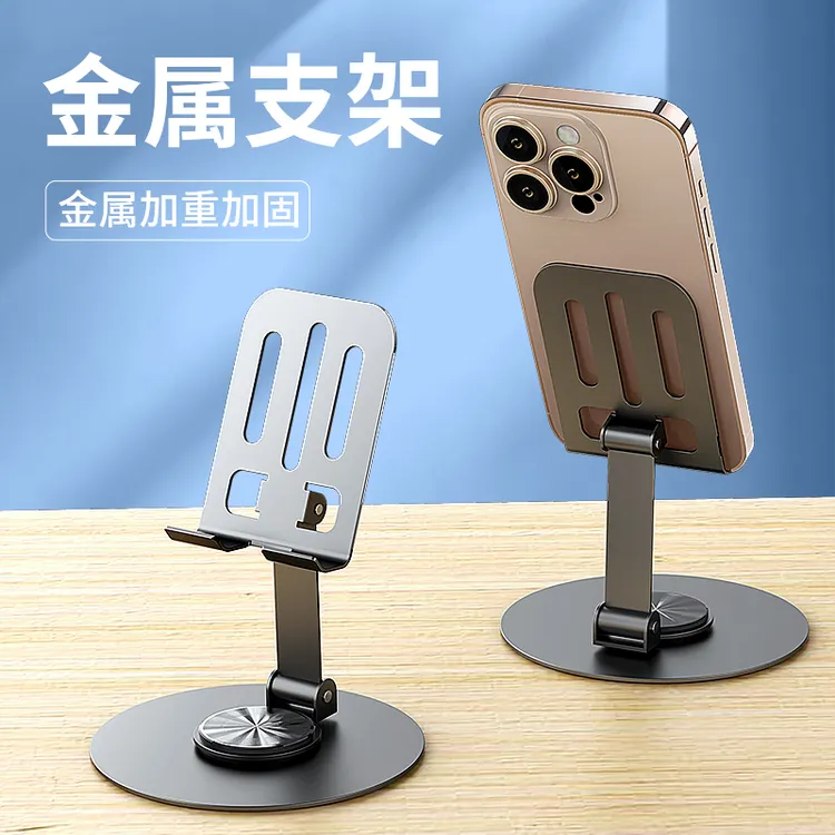 全金属手机支架360度旋转桌面直播手机专用平板iPad支撑架1