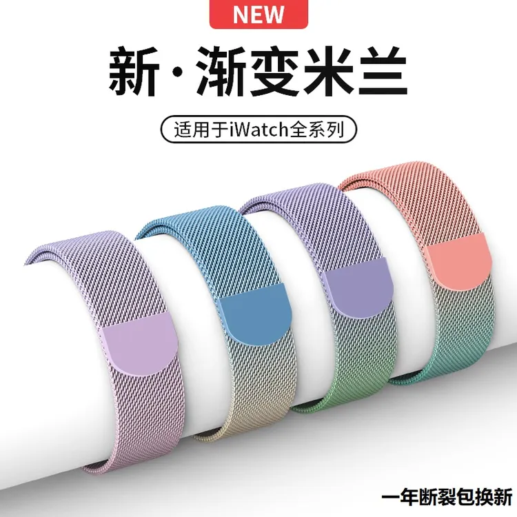 【适用苹果】手表表带米兰尼斯表带applewatch S11/10iwatch ultra3