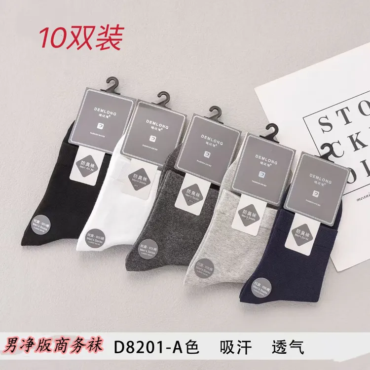 男士中筒吸汗通气纯色净版商务四季通用耐磨百搭品质袜子