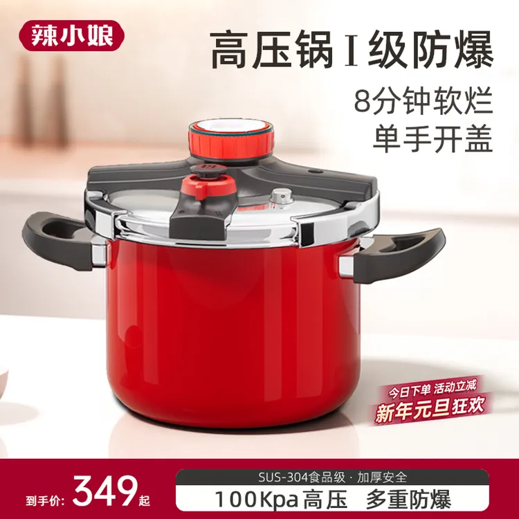 辣小娘304钢防爆高压锅家用不粘陶瓷压力锅微压锅燃气电磁炉通用