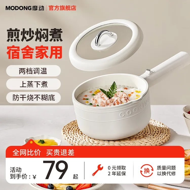 MODONG摩动电煮锅2-3人多功能家用蒸煮一体锅小型宿舍煮面不粘锅
