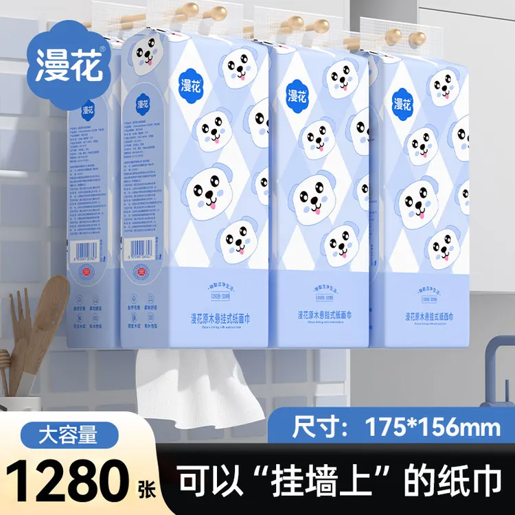 【漫花】大包抽纸悬挂式纸巾4层加厚家庭装柔软餐巾纸学生宿舍用纸