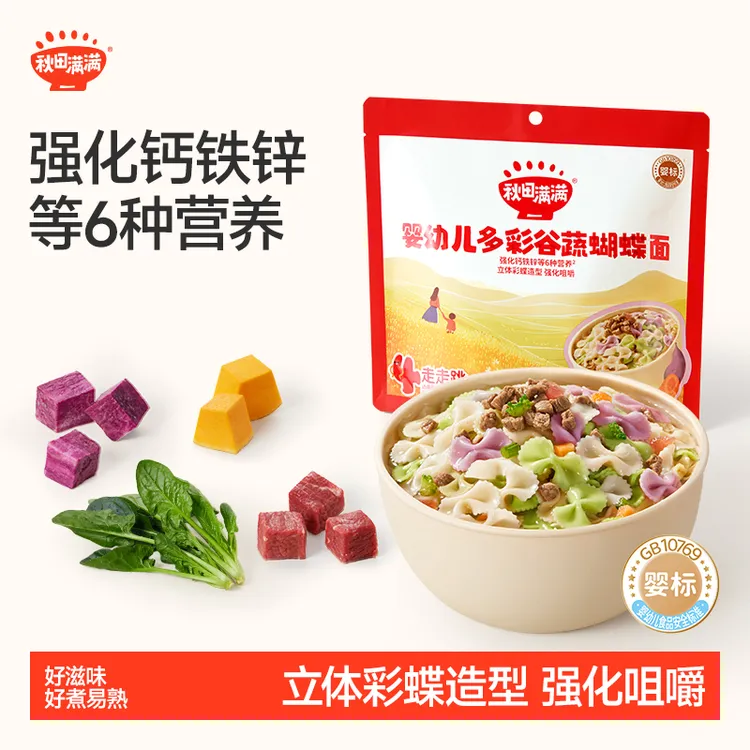秋田满满婴幼儿谷蔬山药营养面蝴蝶面宝宝营养辅食面条主食SP