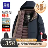 【罗蒙】男士一衣多穿羽绒服冬季可脱卸内胆保暖外套5Y010096A